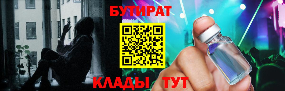 Бутират бутандиол  Вход с VPN  Гурьевск 