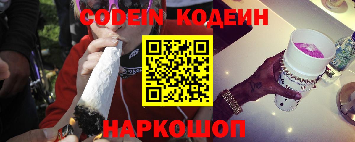 Кодеин напиток Lean (лин) Гурьевск