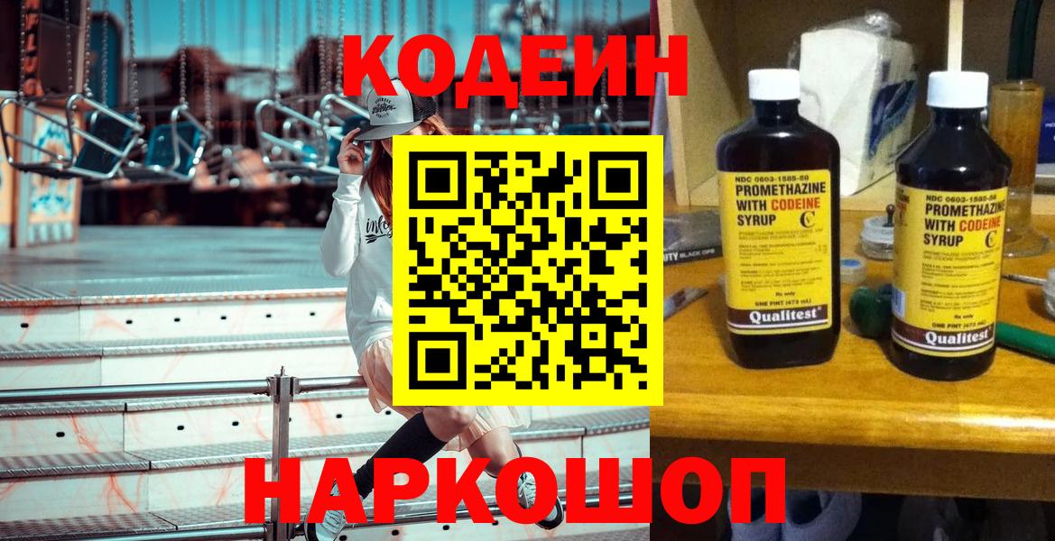 Кодеиновый сироп Lean напиток Lean (лин)  Вход с VPN  Кодеин напиток Lean (лин)  Гурьевск 