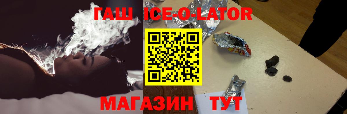 ГАШ ice o lator Гурьевск