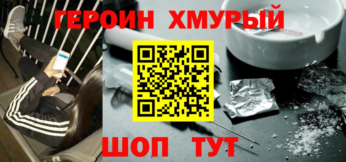 Гурьевск  ГЕРОИН герыч  Вход с VPN 