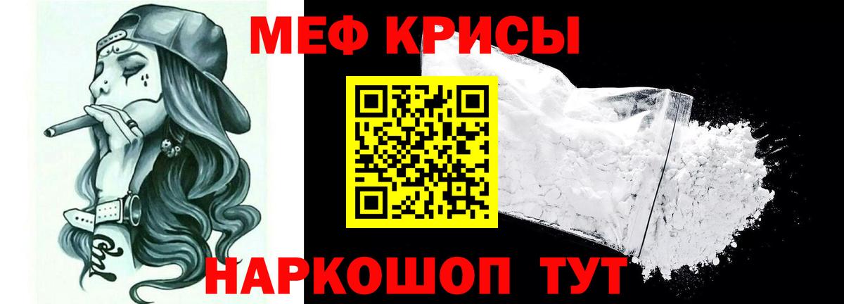 МЕФ  МЕФ мука  Вход с VPN  Гурьевск  МЕФ кристаллы 