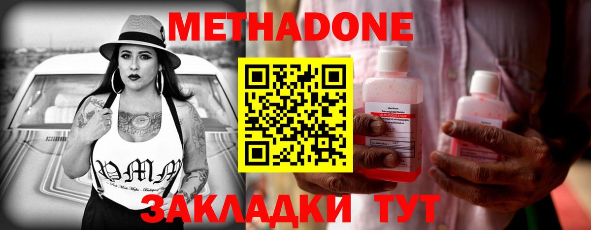 Метадон кристалл  Вход с VPN  Гурьевск  МЕТАДОН methadone 